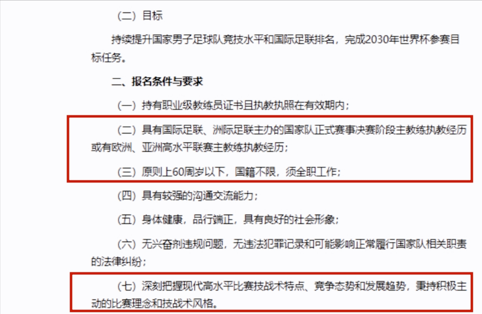pg电子官网-公开竞聘！足协再选国足主帅：戏荐“教父”，引近10年选帅弊端！