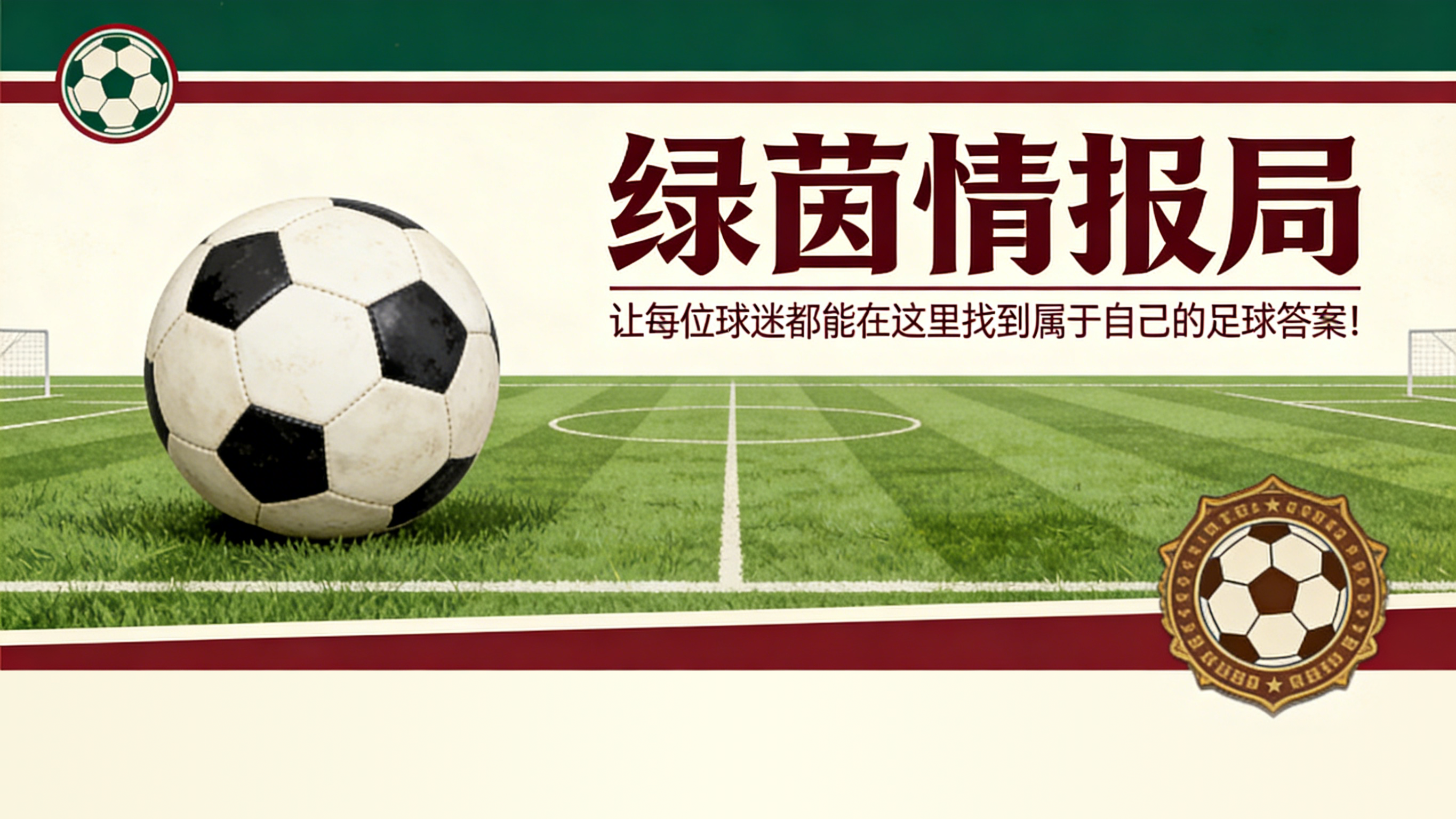 pg电子河南站-曼联：比赛官员已任命